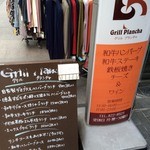 Grill Plancha - メニュー_2016年3月