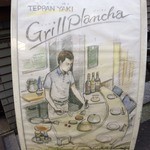 Grill Plancha - 看板_2016年3月