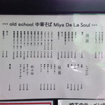 オールド スクール 中華そば ミヤ デ ラ ソウル - 基本メニュー