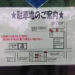 オールド スクール 中華そば ミヤ デ ラ ソウル - 駐車場案内2016年4月