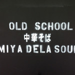 オールド スクール 中華そば ミヤ デ ラ ソウル - 店名