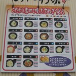 Sanukiudonnakazawaya - メニュー・価格入り看板