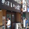 めん屋 いなば