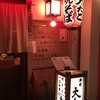 本家 大たこ 法善寺店