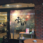 Dessert Cafe 雪のはな - 