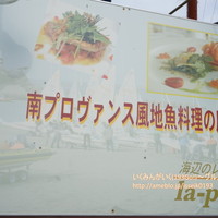 海辺のレストラン ラ・プラージュ - 