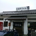 武蔵野うどん きやんち - 【2016.4.2(土)】店舗の外観