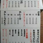 武蔵野うどん きやんち - 【2016.4.2(土)】メニュー