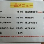 武蔵野うどん きやんち - 【2016.4.2(土)】一品メニュー