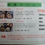 武蔵野うどん きやんち - 【2016.4.2(土)】定食メニュー