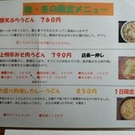 武蔵野うどん きやんち - 【2016.4.2(土)】メニュー