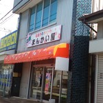 ご縁 まんかい屋 五泉店 - 店舗