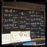 らーめん 鶏喰 - メニュー看板