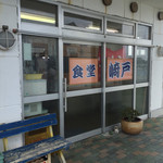 食堂崎戸 - お店です