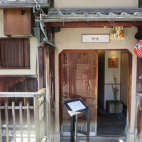 祇園迦陵 - 