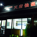 Chuugoku Shisen Ryourite Mpu Sendai - 