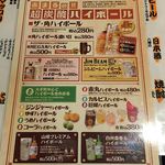 大手町酒場 赤まる - ドリンクメニュー