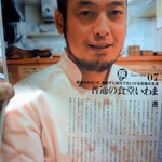 普通の食堂いわま - ☆ちゃっかり店長もアップで登場しているのね～