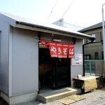 やきそば みうら - 