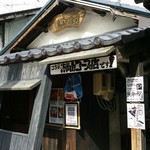 樟山珈琲店 - 