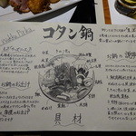 ラビスタ阿寒川 - コタン鍋の説明