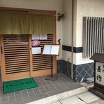 甚作 - 入口周辺