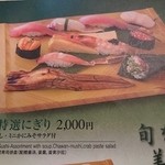 梅丘寿司の美登利総本店 - メニュー