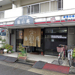 椿庵 - 