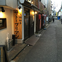 SATOブリアン 本店 - 