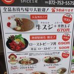 カレー屋 SPICE工房 - 