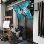 小塩屋 - 