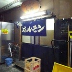 馬場ホルモン - 入口