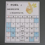 Kajipan - 2016年4月版カレンダー
