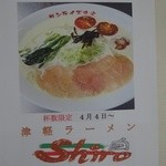 マルミ・サンライズ食堂 - 2016年4月新メニュー！