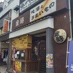 居酒屋 金時 - 小田原駅東口から徒歩3分くらいです。