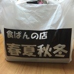 食ぱんの店 春夏秋冬 - 