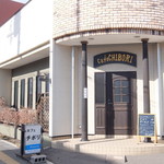 チボリ・喫茶 - 店入口