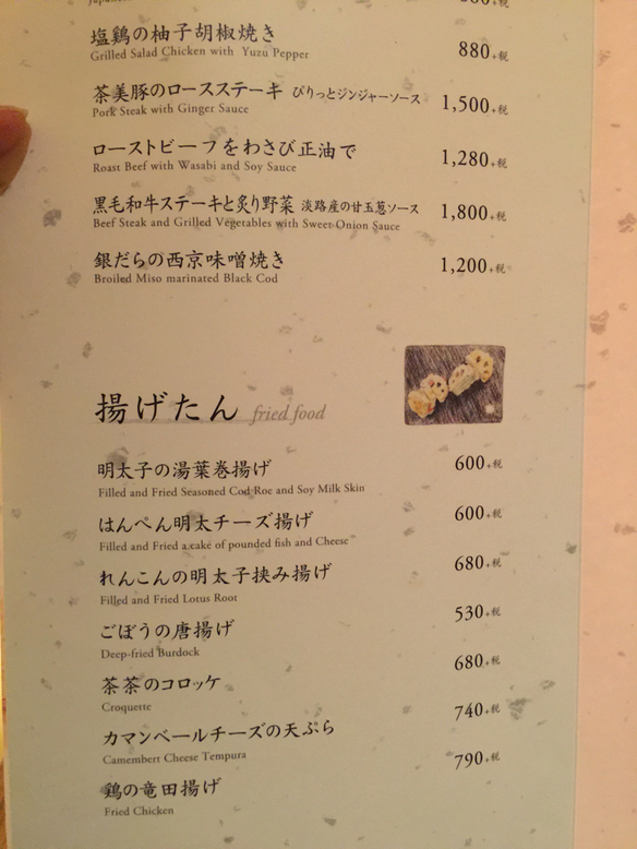 メニュー写真 : 茶茶 このか （チャチャ） - 渋谷/日本料理 | 食べログ