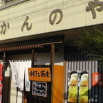 Kanno Ya - H28年3月、店舗外観