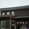 森田屋 東店