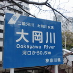 浜志まん - 花見をスタート