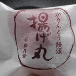 松月堂 - H28年3月、かりんとう饅頭（108円）