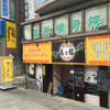 虎と龍 西宮北口店