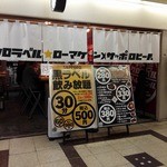 ローマ軒 大阪駅前第3ビル店 - 