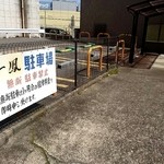 名古屋コーチン・旬菜 一鳳 - 