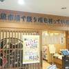 沼津魚がし鮨 江戸前鮨 沼津店