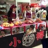 小樽なると屋 朝里本店