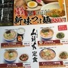 らーめん山頭火 福井店