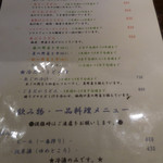 喜多一 - メニュー