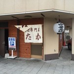 中華そば専門店 みたか - 高砂方面の仕事に楽しみが出来ました！（笑）